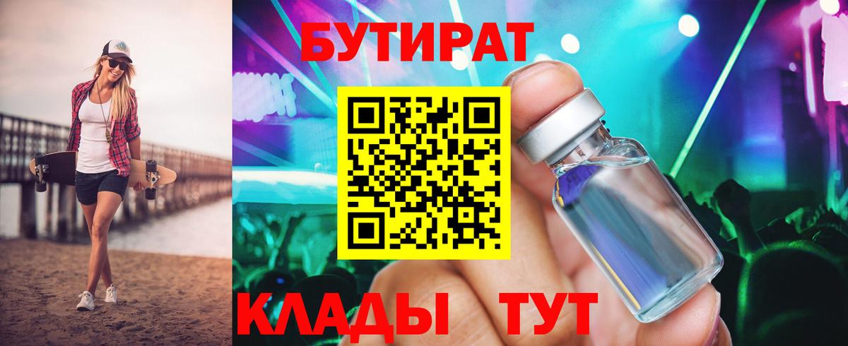 Фролово  Бутират оксибутират  Вход с VPN 