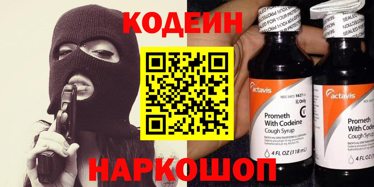 Кодеин напиток Lean (лин)  где купить наркотик  Фролово  Вход с VPN  Кодеин напиток Lean (лин) 