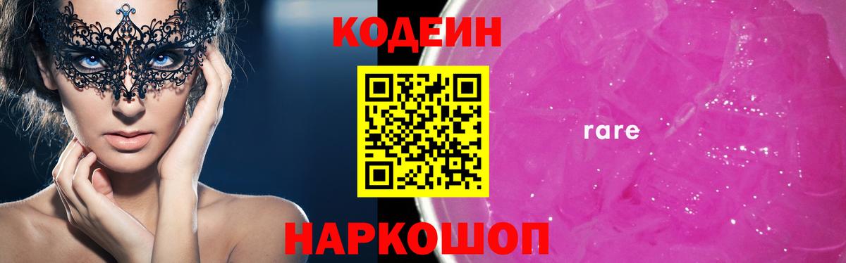 Кодеиновый сироп Lean Purple Drank Фролово