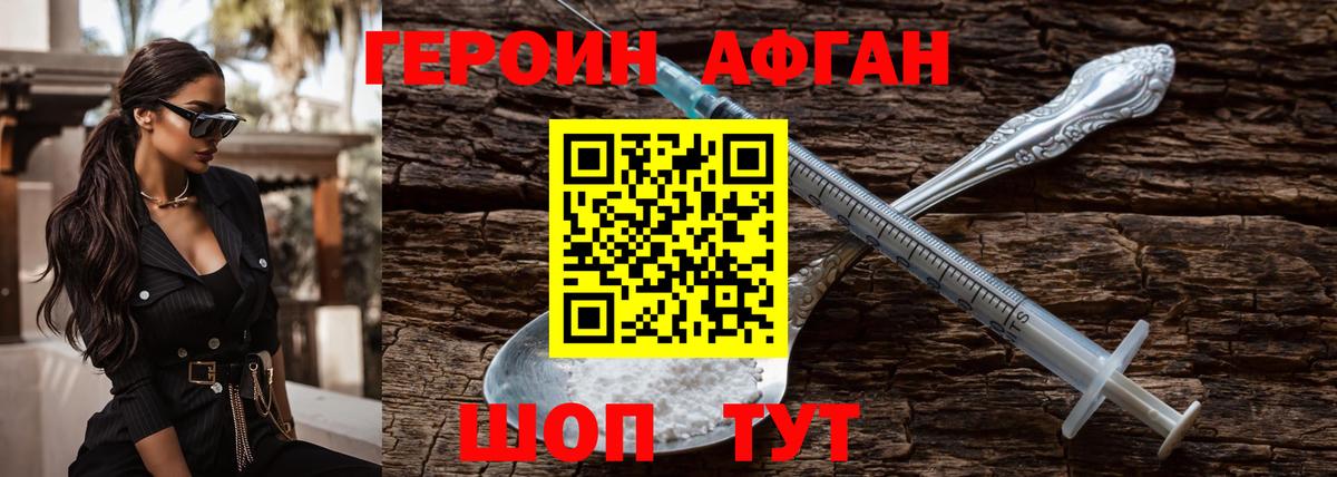 Героин Heroin  Вход с VPN  Фролово 